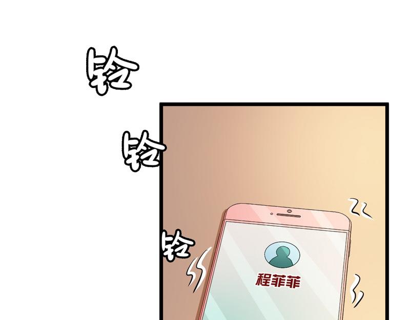 《骗婚总裁独宠小宝贝》第52话 第3页