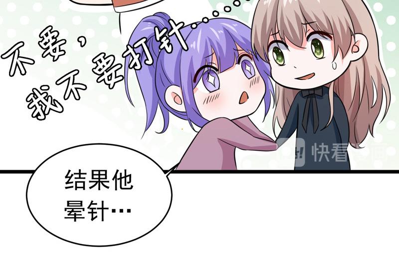 《骗婚总裁独宠小宝贝》第52话 第46页