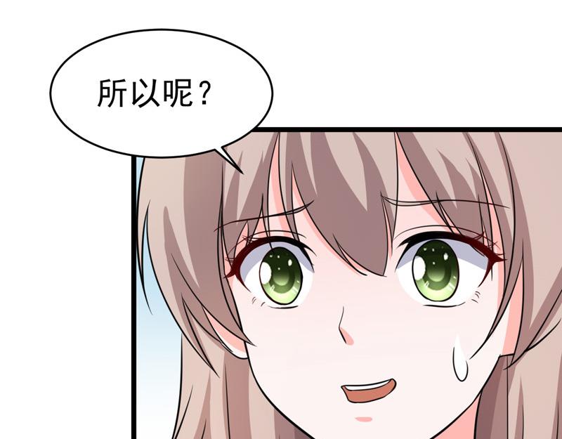 《骗婚总裁独宠小宝贝》第52话 第47页