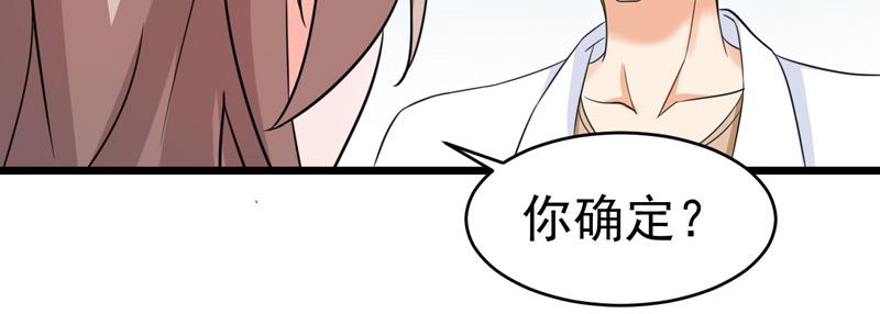 《骗婚总裁独宠小宝贝》第52话 第50页
