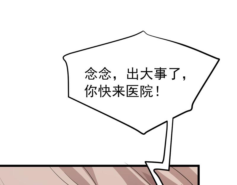 《骗婚总裁独宠小宝贝》第52话 第7页