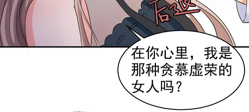 《骗婚总裁独宠小宝贝》第54话 第12页