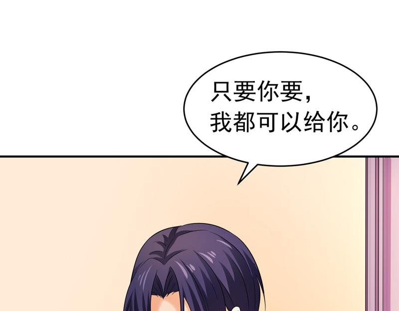 《骗婚总裁独宠小宝贝》第54话 第15页