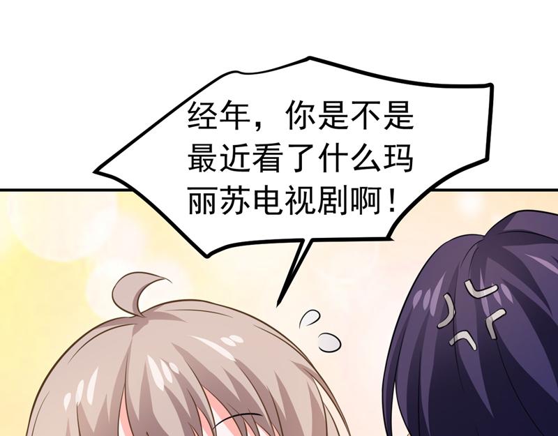 《骗婚总裁独宠小宝贝》第54话 第21页