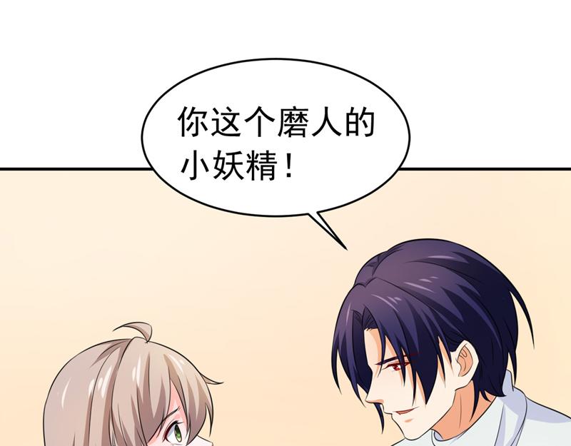 《骗婚总裁独宠小宝贝》第54话 第25页