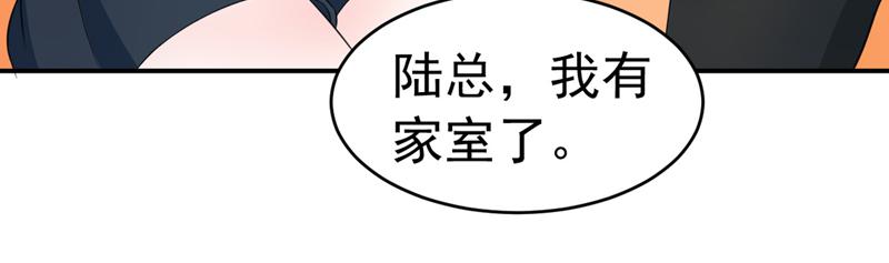 《骗婚总裁独宠小宝贝》第54话 第27页