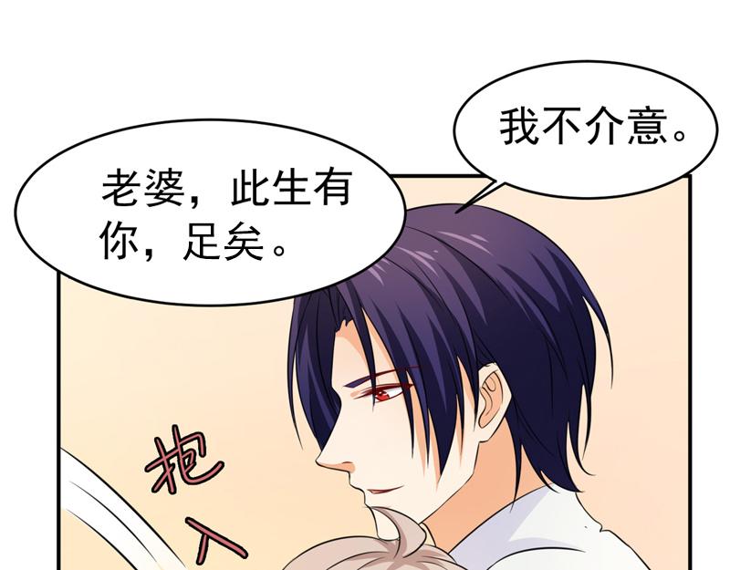 《骗婚总裁独宠小宝贝》第54话 第28页