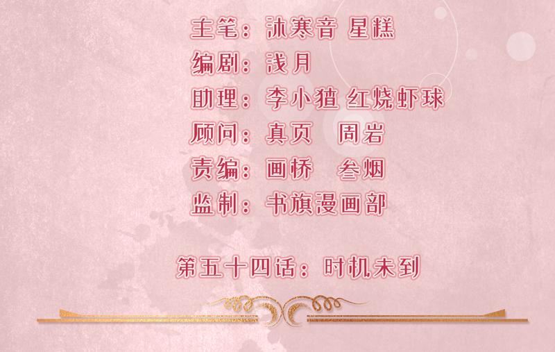 《骗婚总裁独宠小宝贝》第54话 第2页