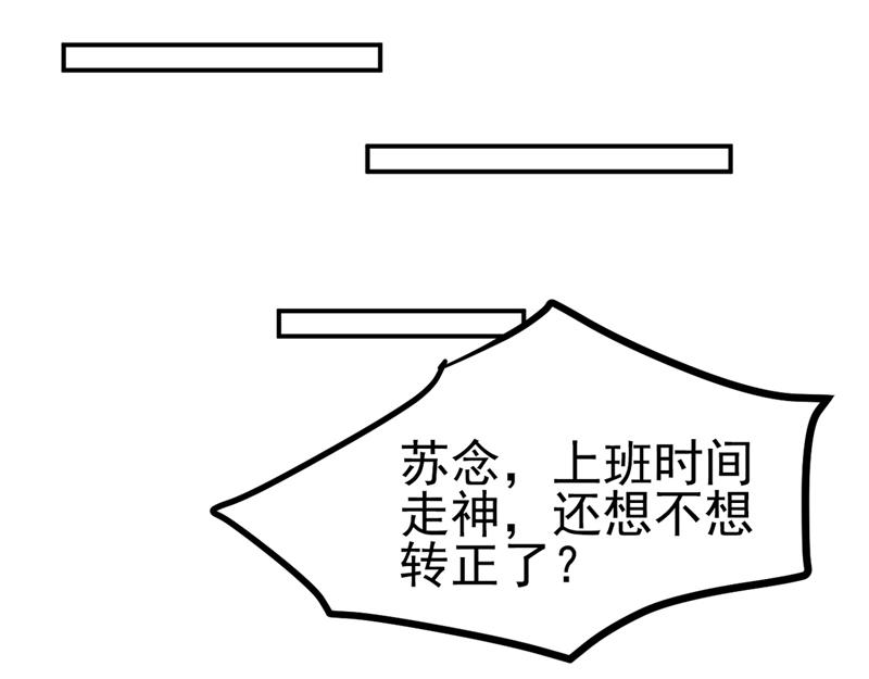 《骗婚总裁独宠小宝贝》第54话 第30页