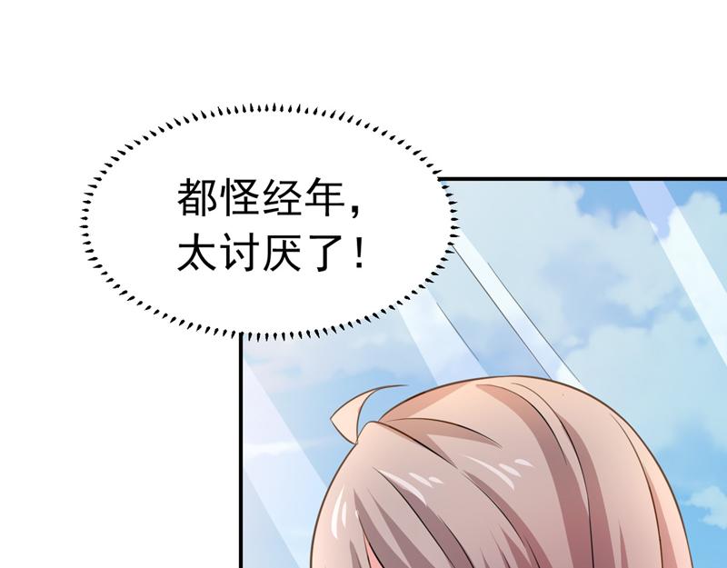 《骗婚总裁独宠小宝贝》第54话 第32页