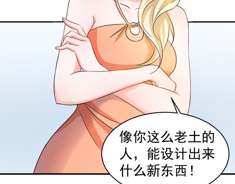 《骗婚总裁独宠小宝贝》第54话 第38页