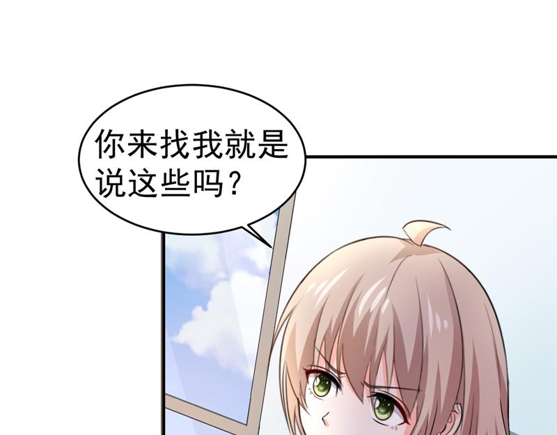 《骗婚总裁独宠小宝贝》第54话 第40页