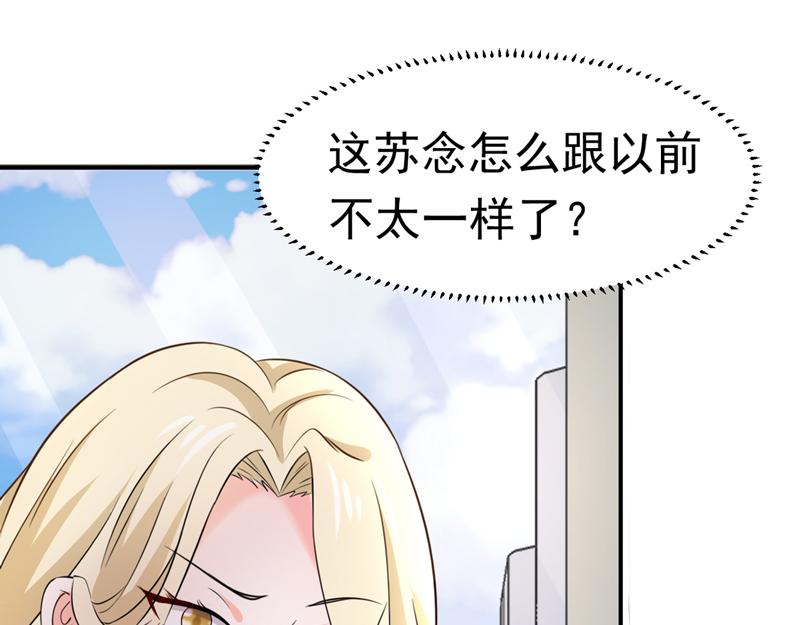 《骗婚总裁独宠小宝贝》第54话 第42页