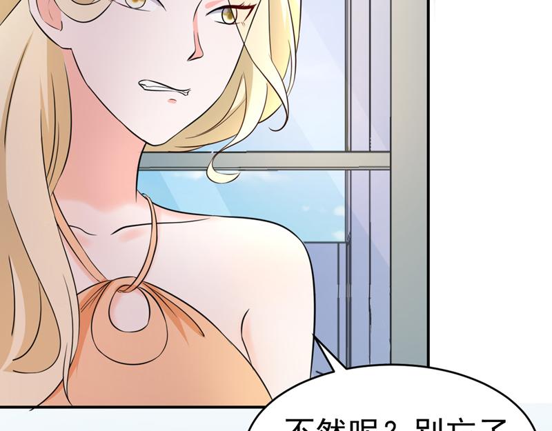 《骗婚总裁独宠小宝贝》第54话 第43页