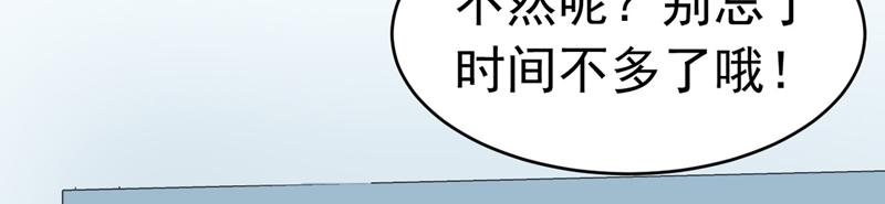 《骗婚总裁独宠小宝贝》第54话 第44页