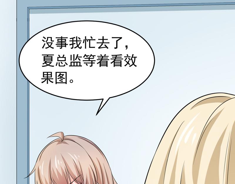 《骗婚总裁独宠小宝贝》第54话 第45页