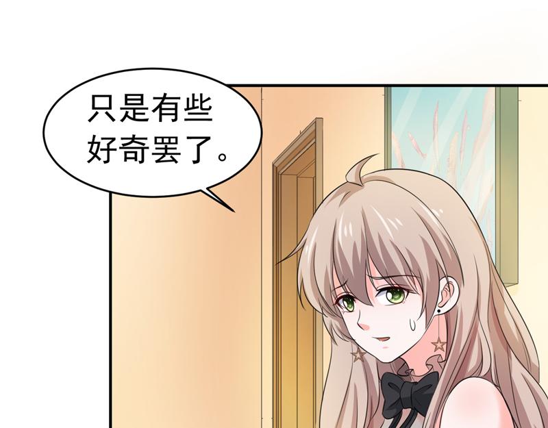 《骗婚总裁独宠小宝贝》第54话 第6页