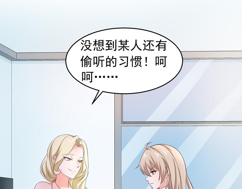 《骗婚总裁独宠小宝贝》第56话 第21页