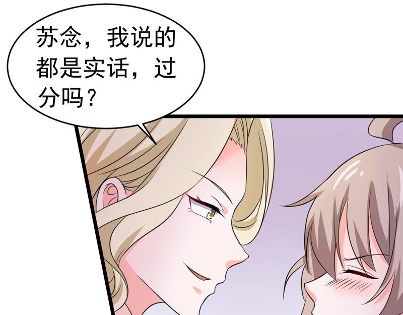 《骗婚总裁独宠小宝贝》第56话 第23页
