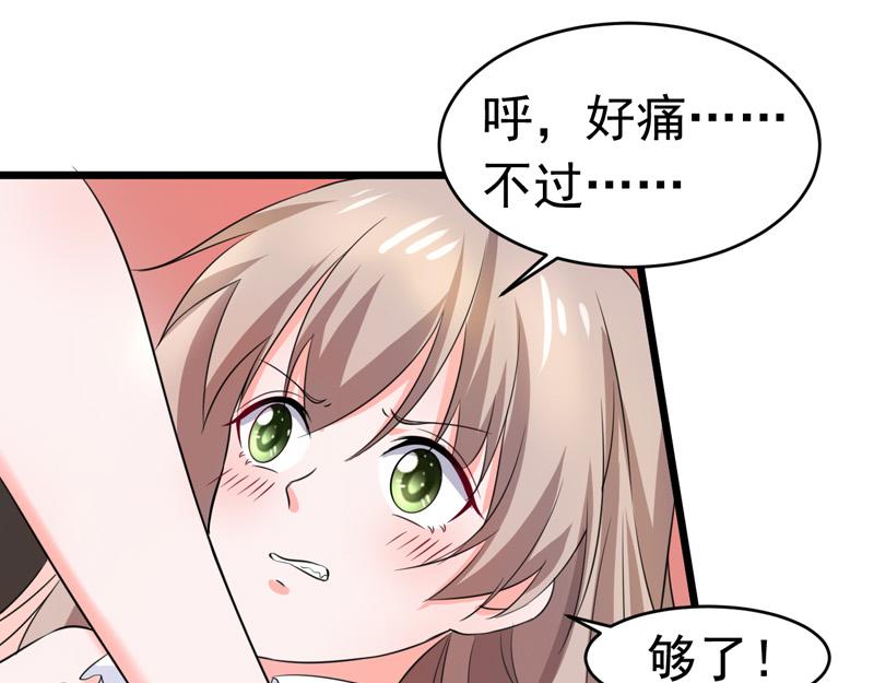 《骗婚总裁独宠小宝贝》第56话 第25页