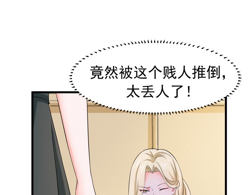 《骗婚总裁独宠小宝贝》第56话 第29页