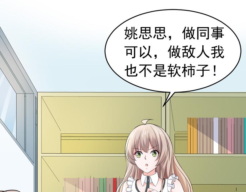 《骗婚总裁独宠小宝贝》第56话 第31页