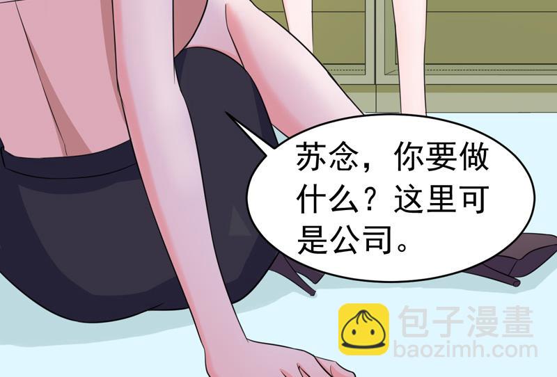 《骗婚总裁独宠小宝贝》第56话 第33页