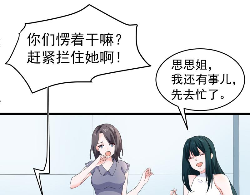 《骗婚总裁独宠小宝贝》第56话 第34页