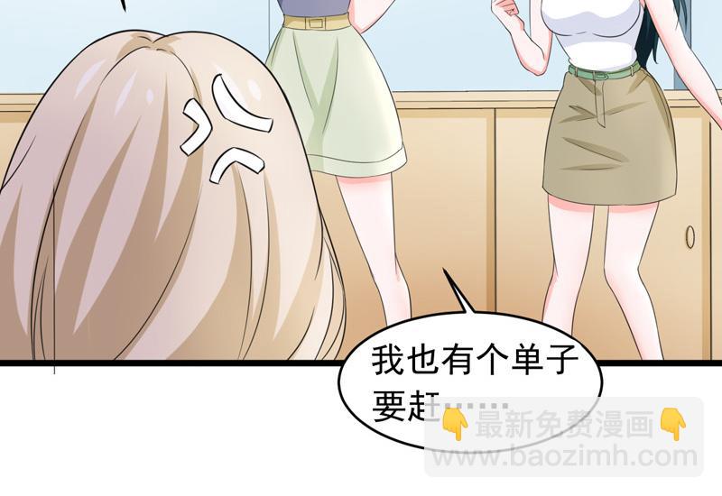 《骗婚总裁独宠小宝贝》第56话 第35页