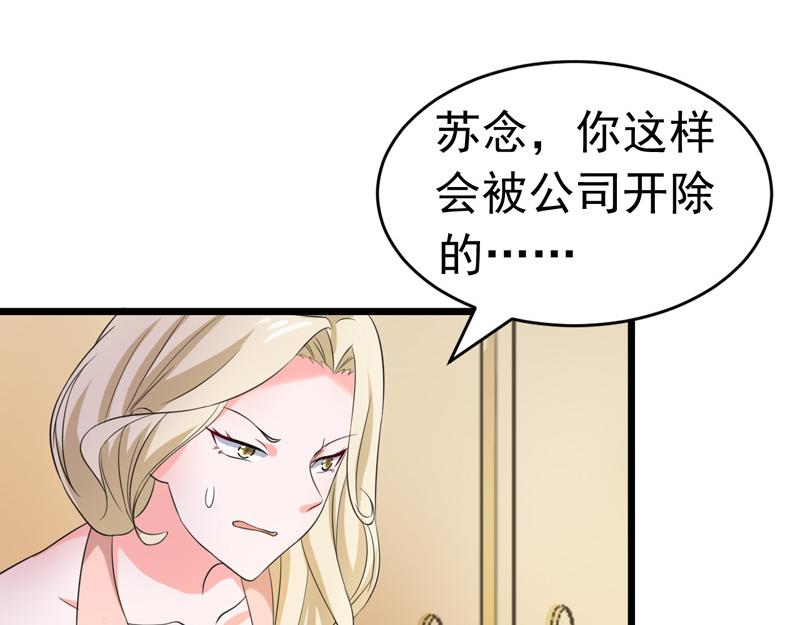 《骗婚总裁独宠小宝贝》第56话 第36页