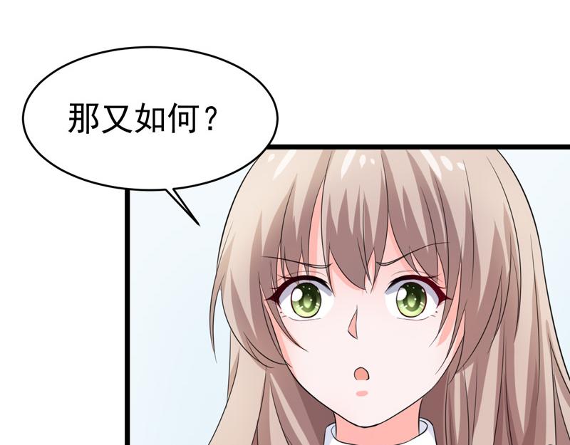 《骗婚总裁独宠小宝贝》第56话 第39页