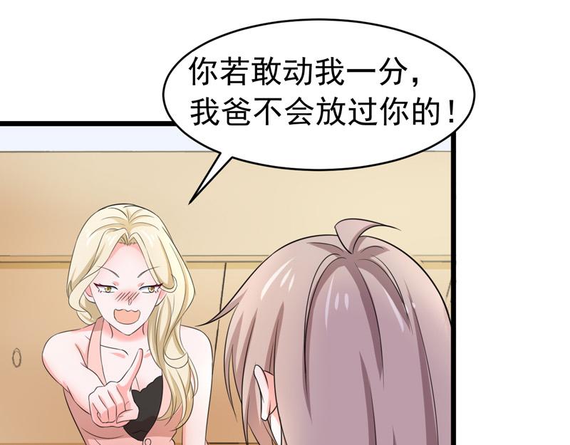 《骗婚总裁独宠小宝贝》第56话 第42页