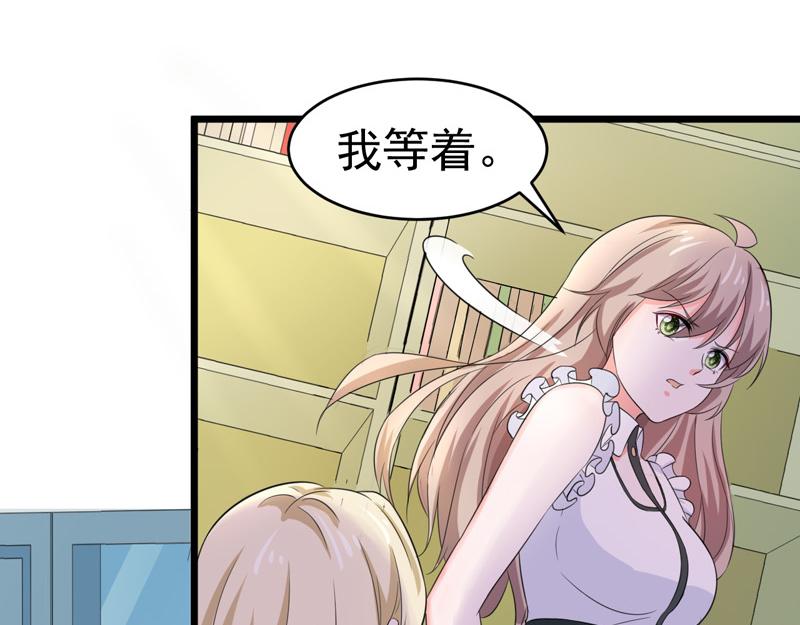《骗婚总裁独宠小宝贝》第56话 第44页