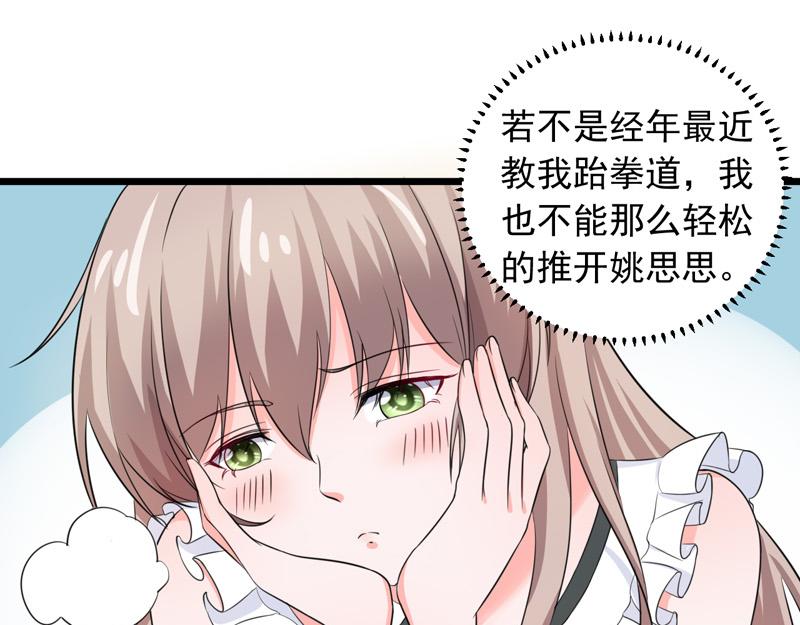 《骗婚总裁独宠小宝贝》第56话 第50页