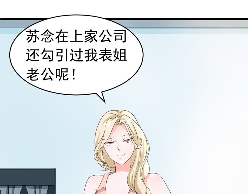《骗婚总裁独宠小宝贝》第56话 第6页
