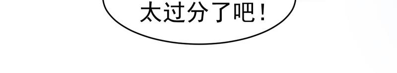《骗婚总裁独宠小宝贝》第56话 第8页