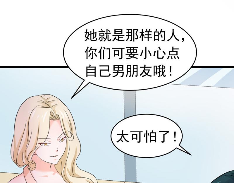 《骗婚总裁独宠小宝贝》第56话 第9页