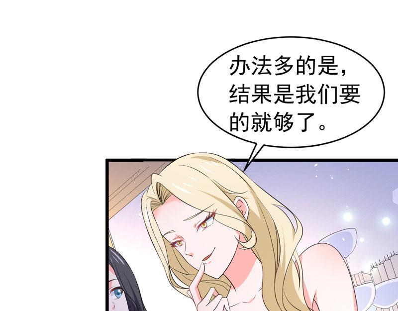 《骗婚总裁独宠小宝贝》第59话 第11页