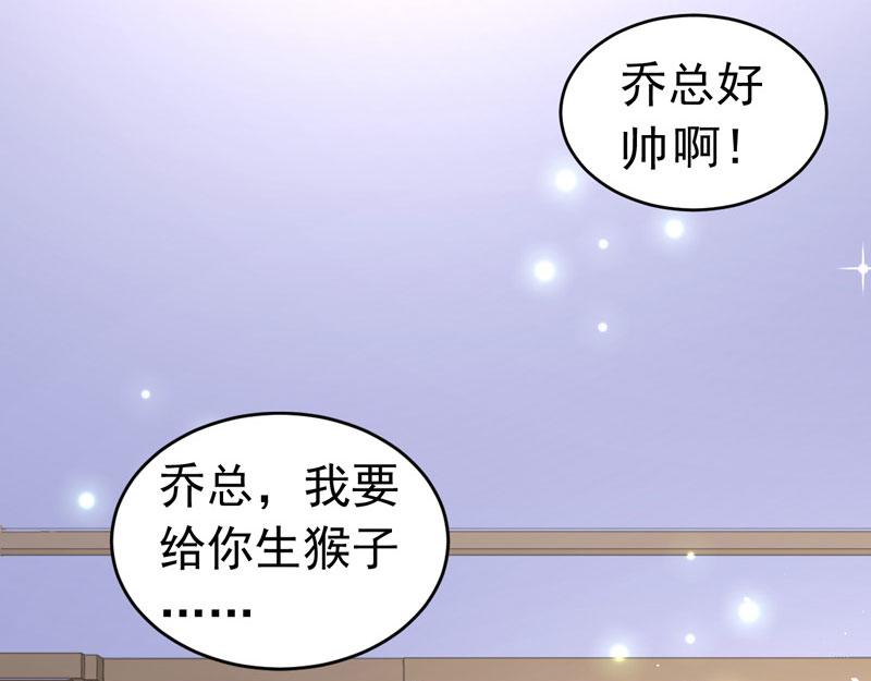 《骗婚总裁独宠小宝贝》第59话 第14页