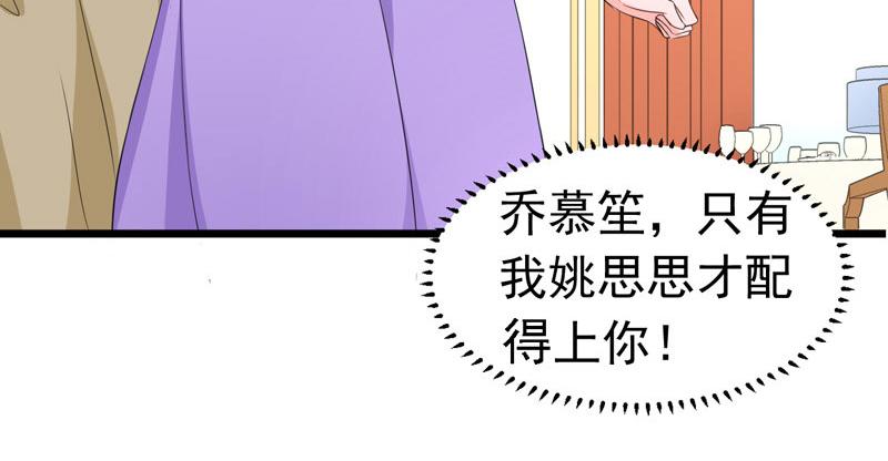《骗婚总裁独宠小宝贝》第59话 第22页