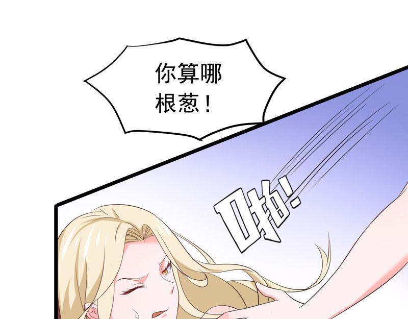 《骗婚总裁独宠小宝贝》第59话 第25页