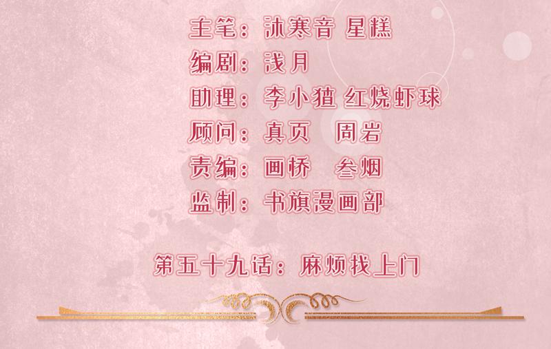 《骗婚总裁独宠小宝贝》第59话 第2页