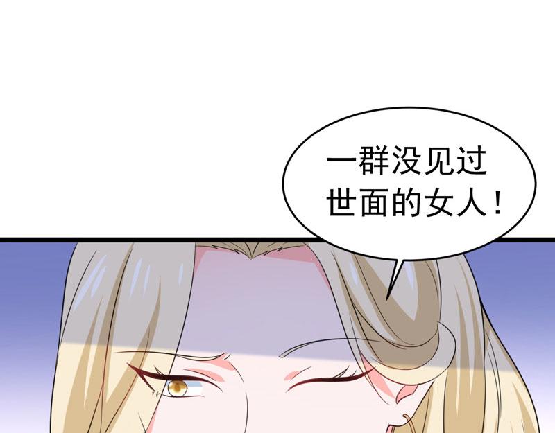 《骗婚总裁独宠小宝贝》第59话 第31页