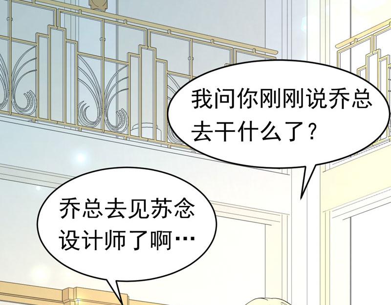《骗婚总裁独宠小宝贝》第59话 第38页