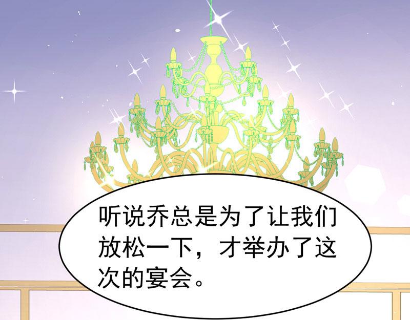 《骗婚总裁独宠小宝贝》第59话 第3页