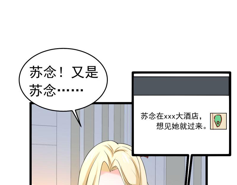 《骗婚总裁独宠小宝贝》第59话 第41页