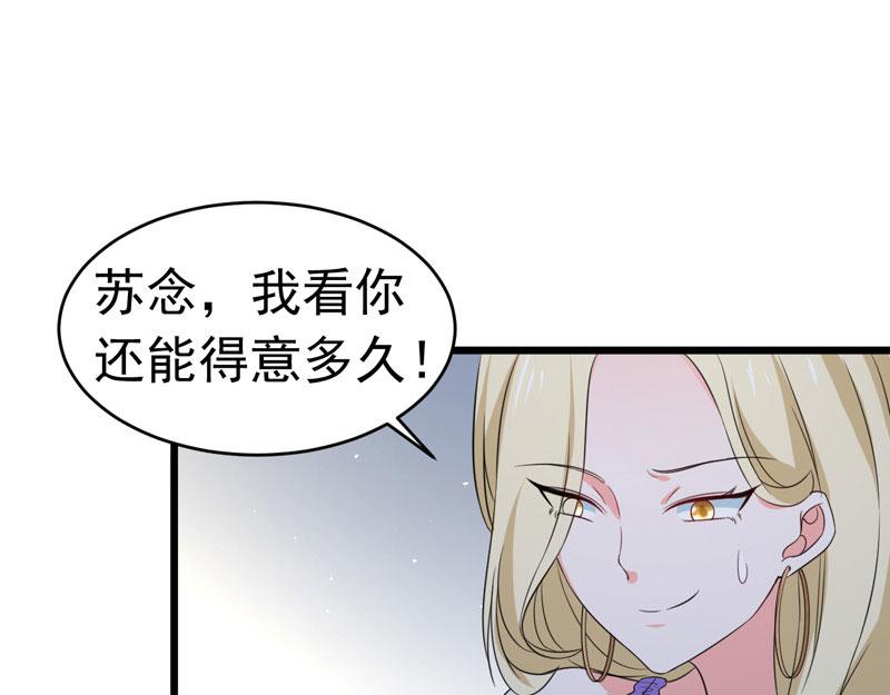 《骗婚总裁独宠小宝贝》第59话 第44页