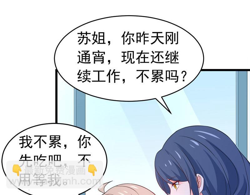 《骗婚总裁独宠小宝贝》第59话 第50页