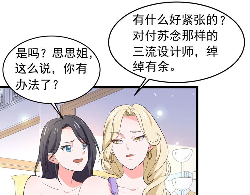 《骗婚总裁独宠小宝贝》第59话 第9页