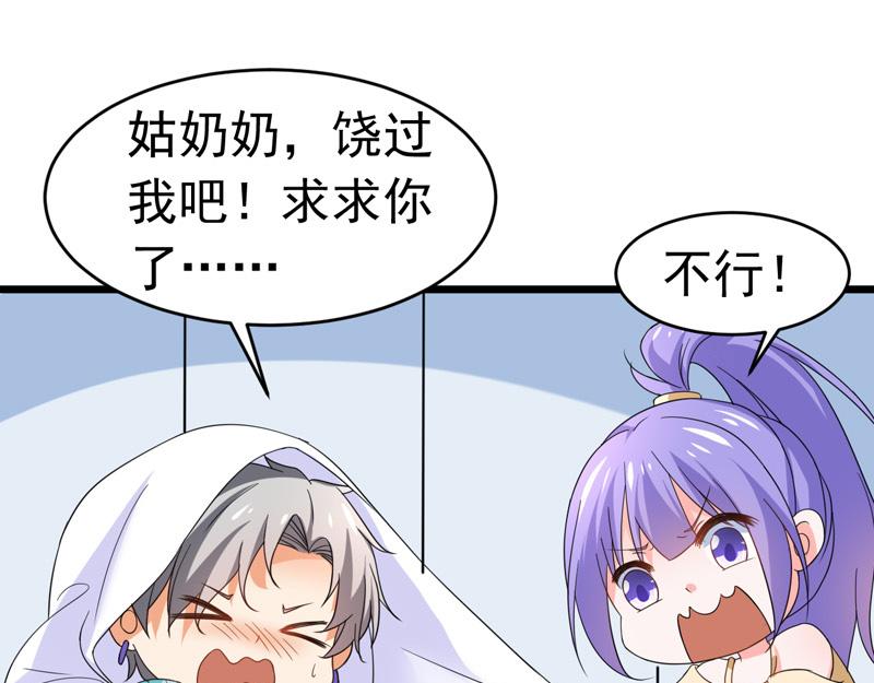 《骗婚总裁独宠小宝贝》第58话 第18页